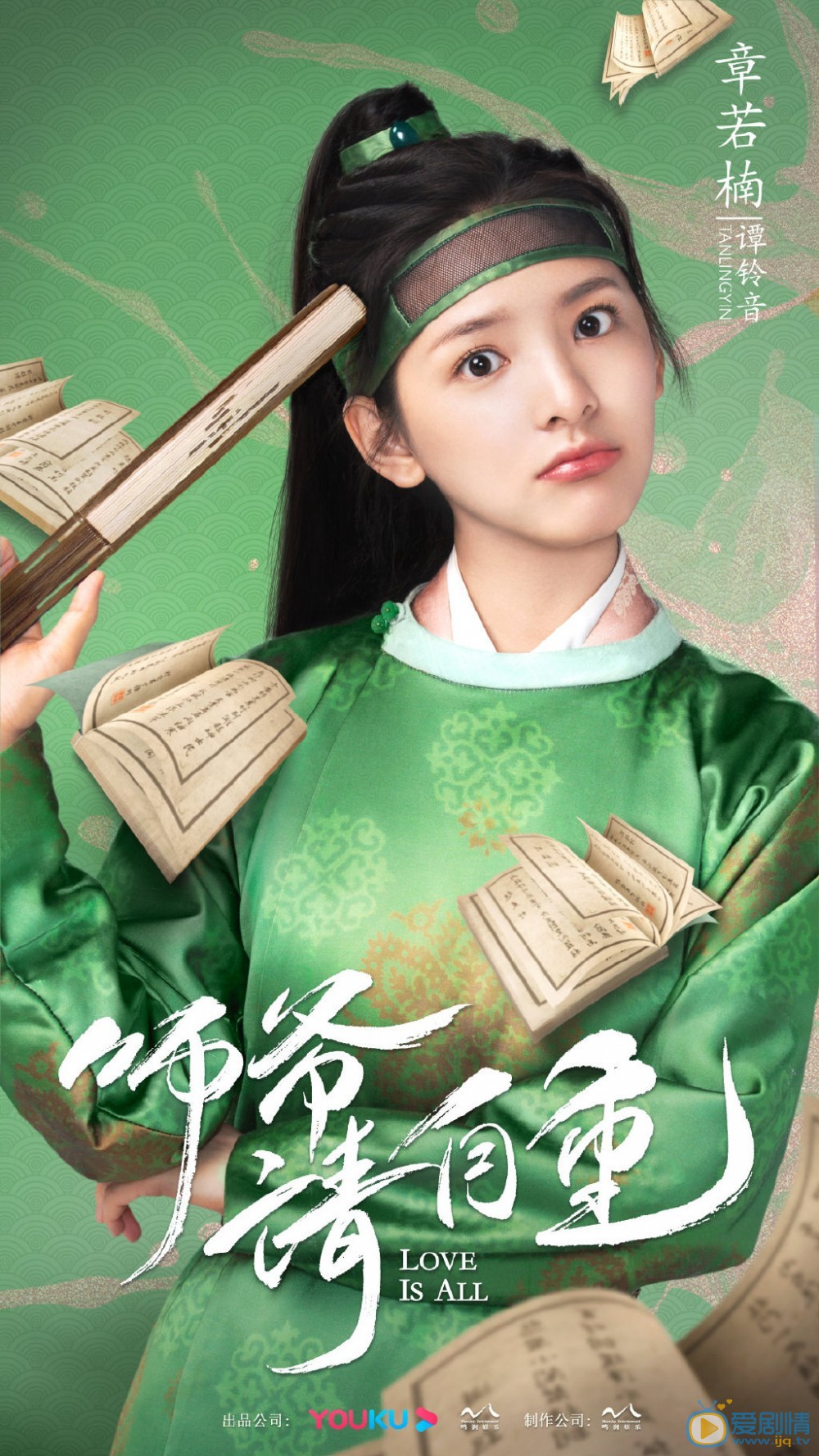师爷请自重人物海报