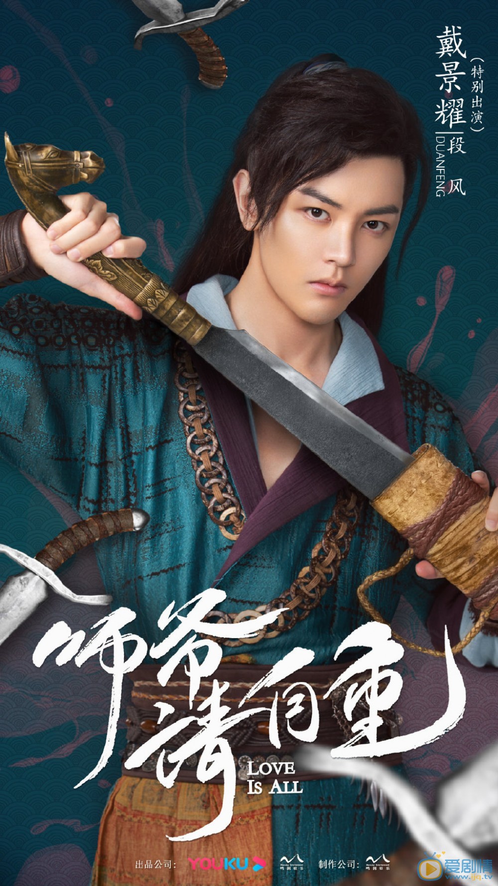 师爷请自重人物海报