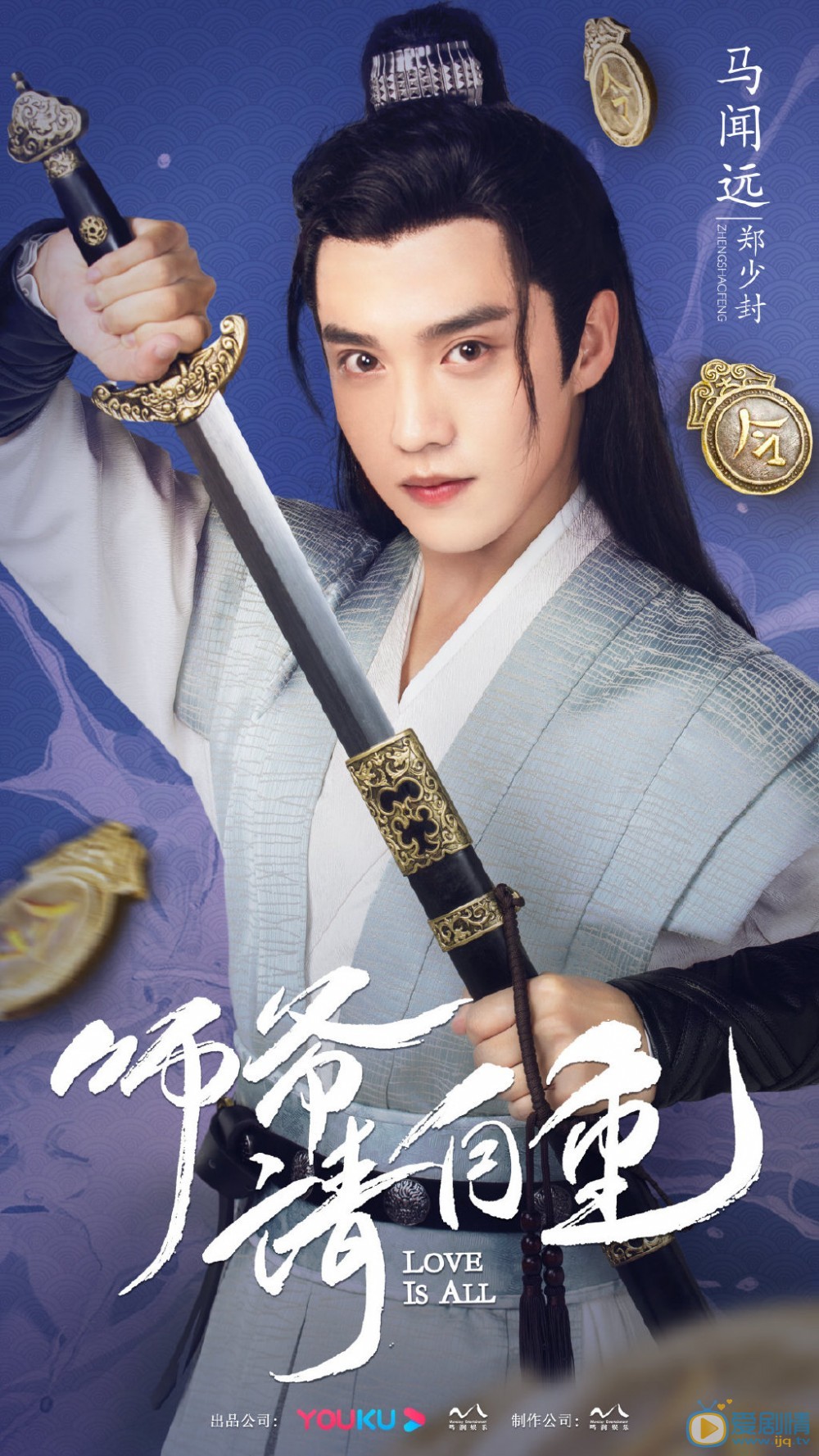 师爷请自重人物海报