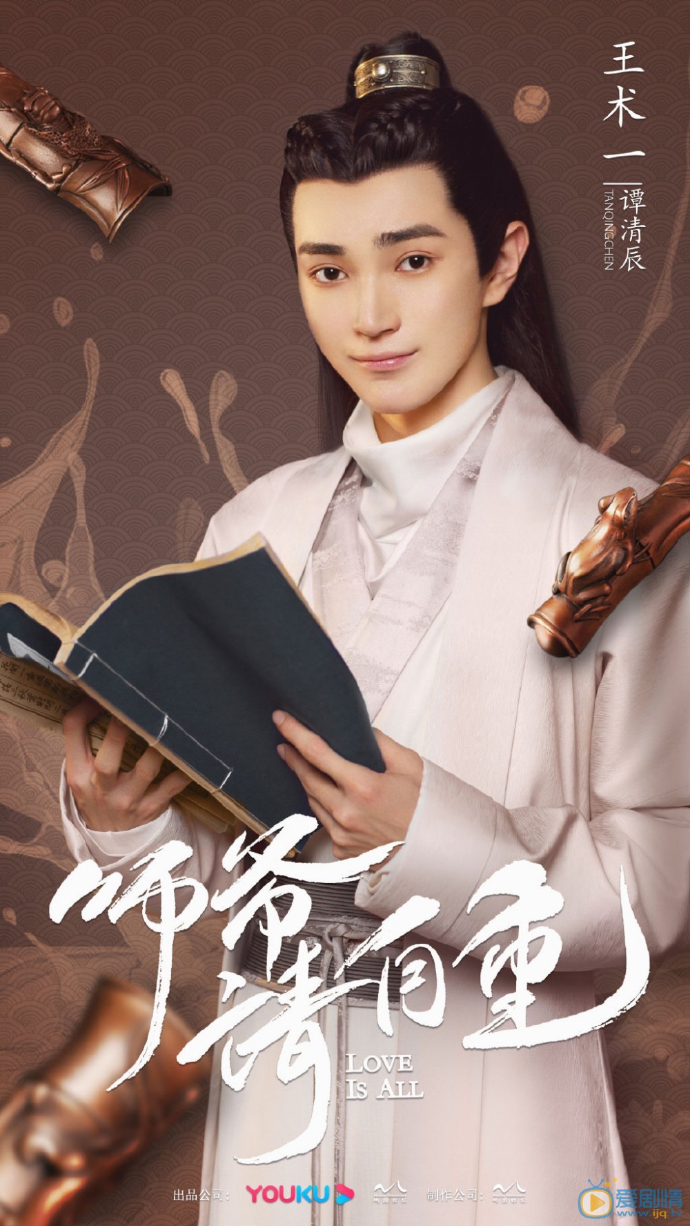师爷请自重人物海报