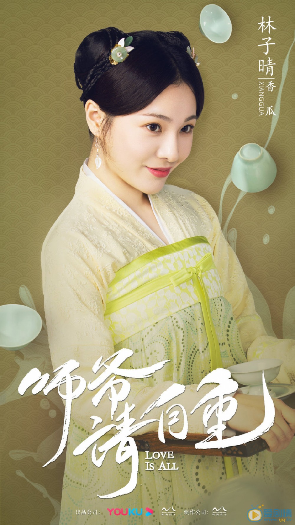 师爷请自重人物海报