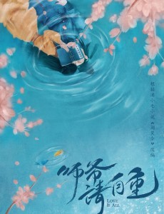 师爷请自重