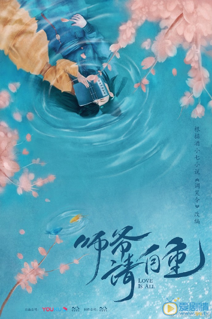 师爷请自重人物海报