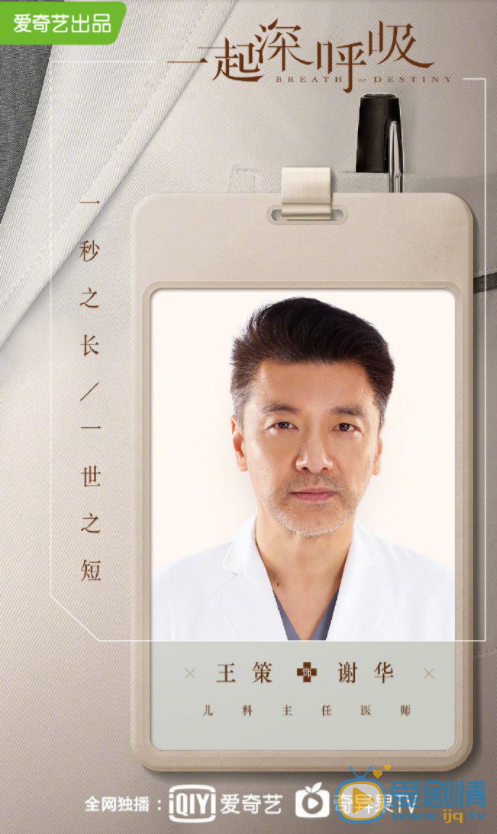 一起深呼吸谢华剧照 谢华一起深呼吸剧照