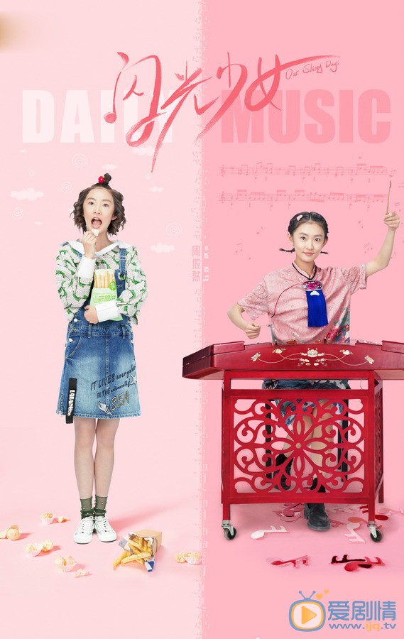 闪光少女海报