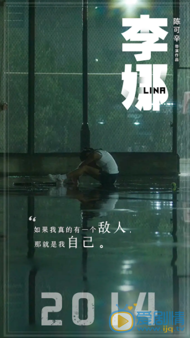 李娜海报