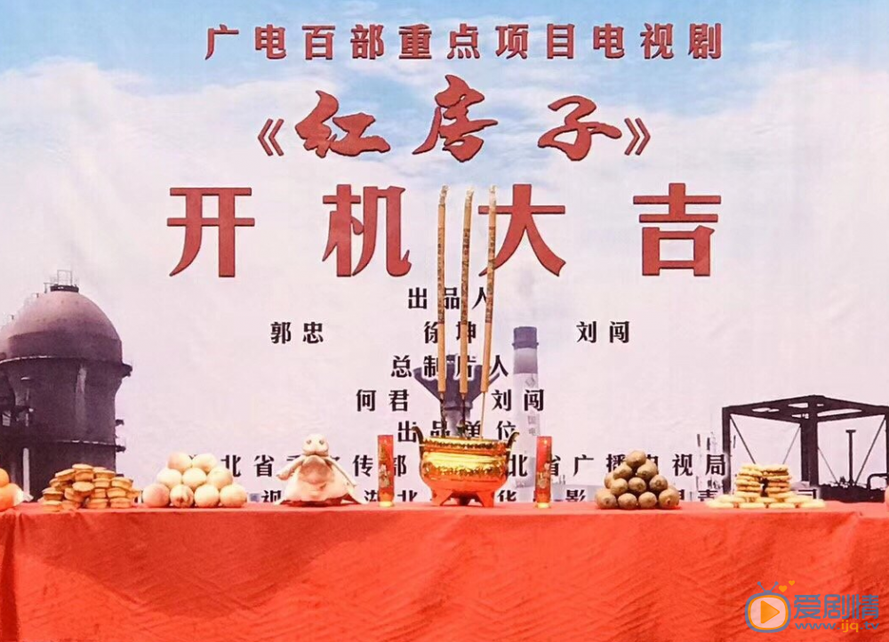 红房子开机发布会