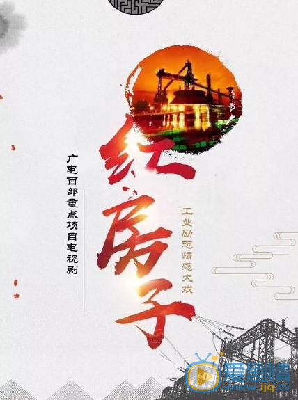 红房子剧情介绍