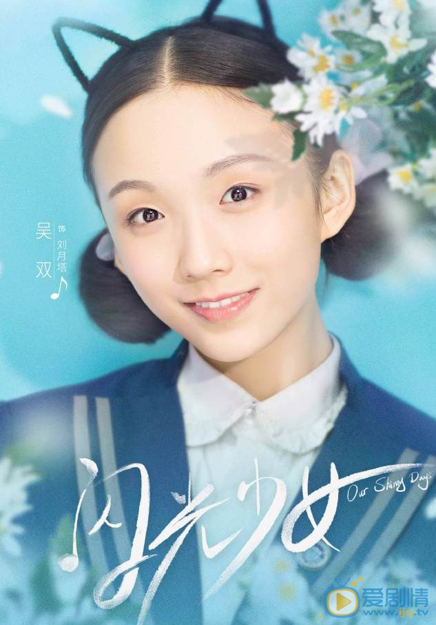 闪光少女刘月塔剧照 刘月塔闪光少女剧照