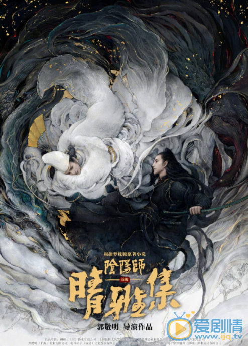 阴阳师人物海报