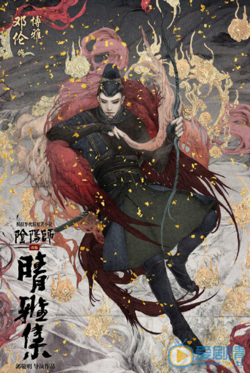 阴阳师人物海报