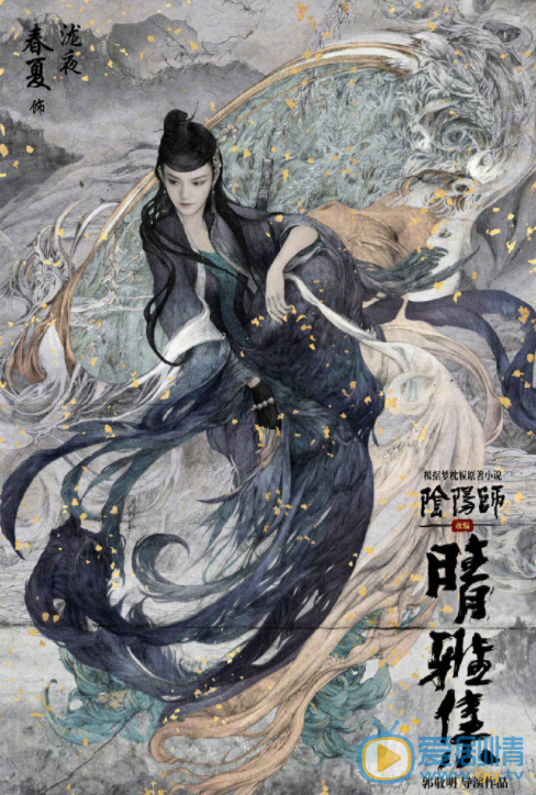 阴阳师人物海报