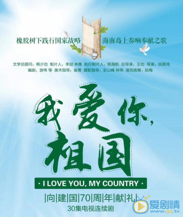 我爱你祖国什么时候播 我爱你祖国播出时间