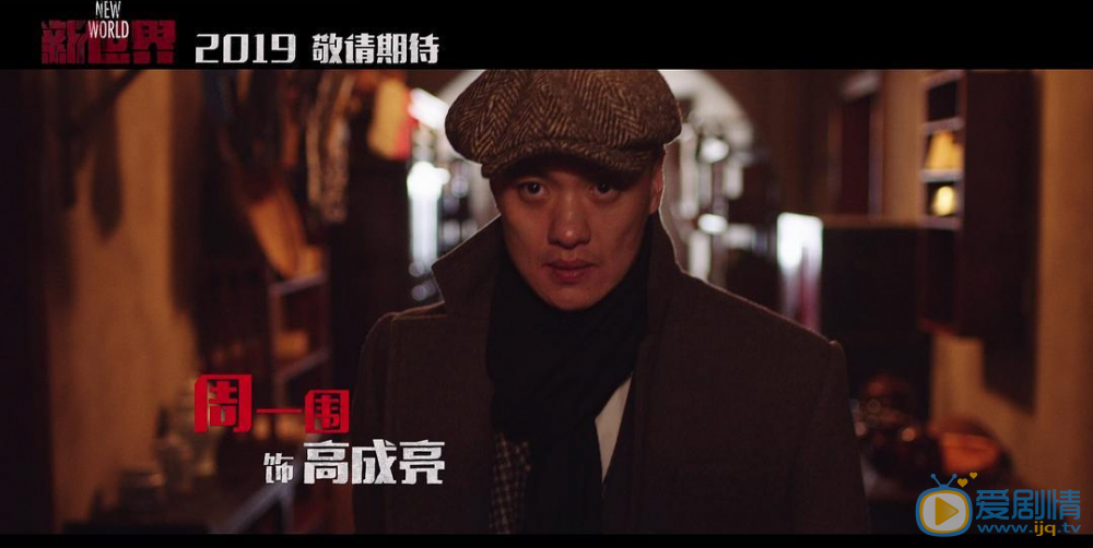 新世界剧情介绍(1-70集大结局)