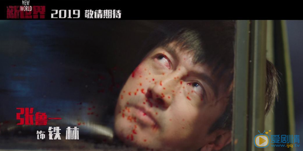 新世界剧情介绍(1-70集大结局)