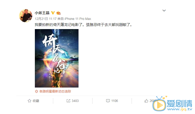 倚天屠龙记电影剧情介绍
