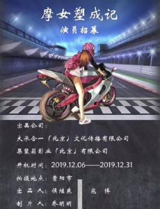 摩女塑成记