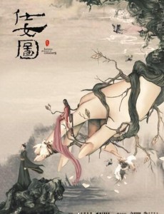 仕女图