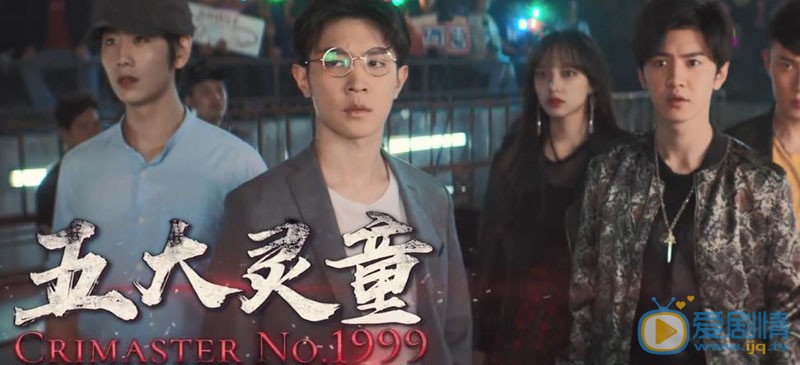 唐人街探案剧照