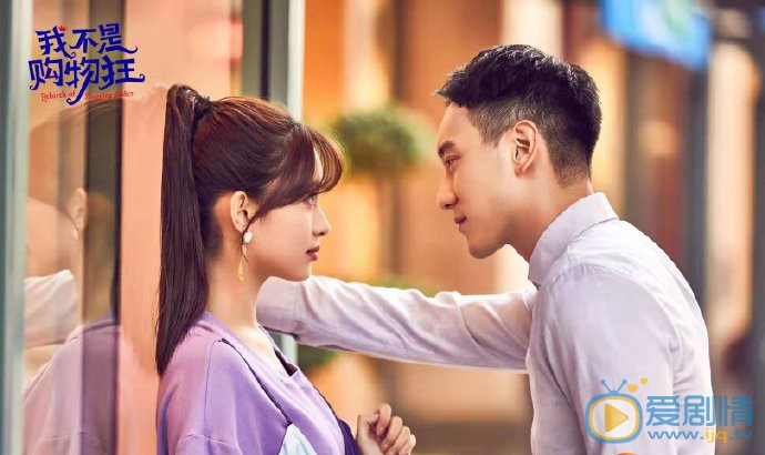 我不是购物狂剧情介绍(1-44集大结局)