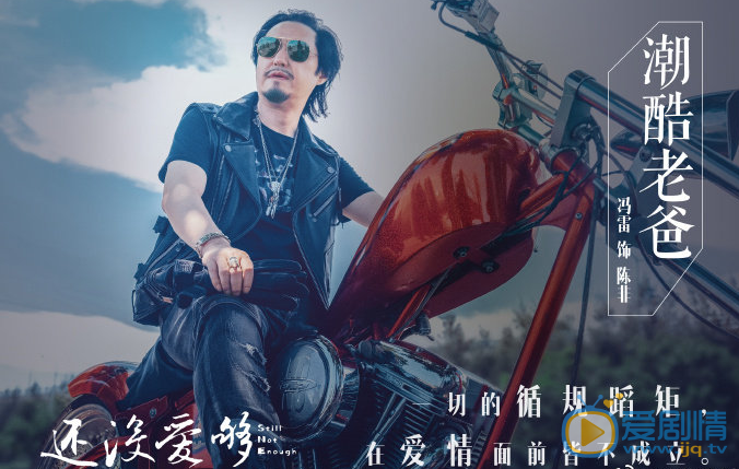 还没爱够剧情介绍(1-46集大结局)