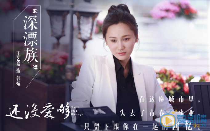 还没爱够剧情介绍(1-46集大结局)