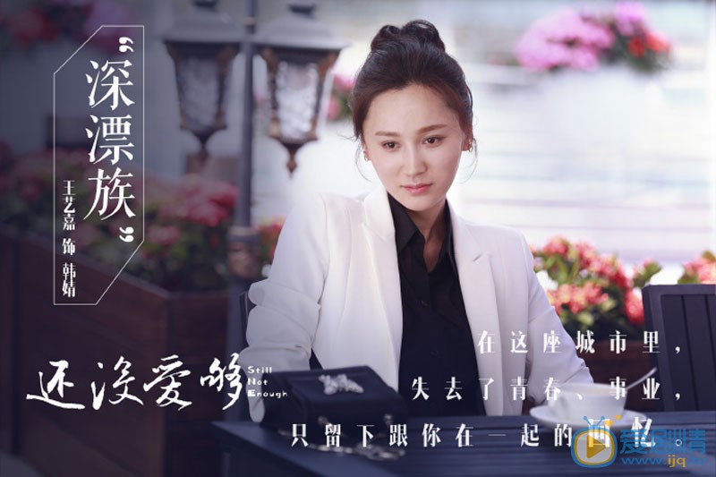 还没爱够剧情介绍(1-46集大结局)