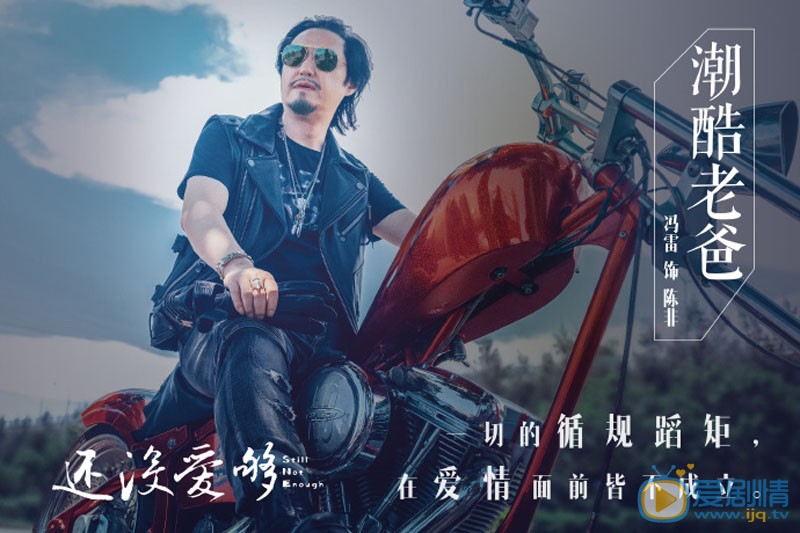 还没爱够剧情介绍(1-46集大结局)