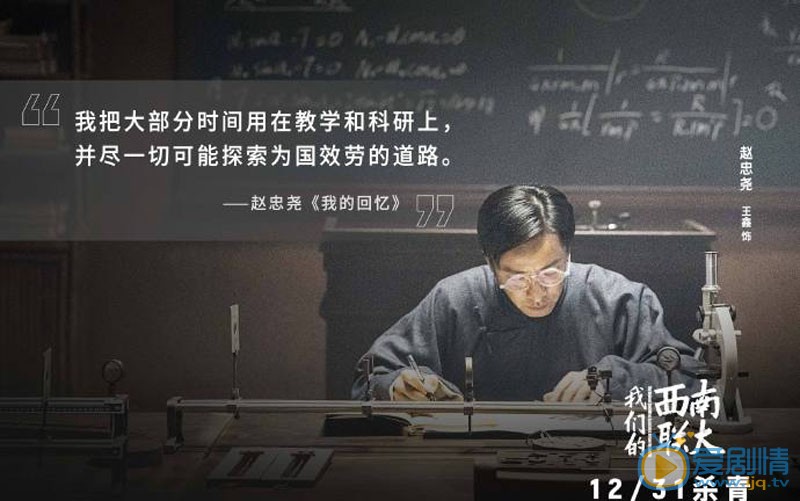 我们的西南联大剧照