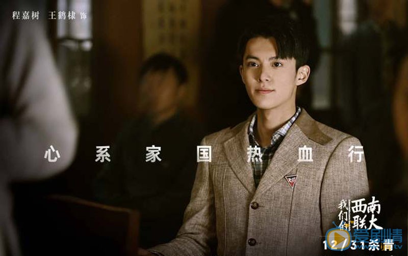 我们的西南联大剧照