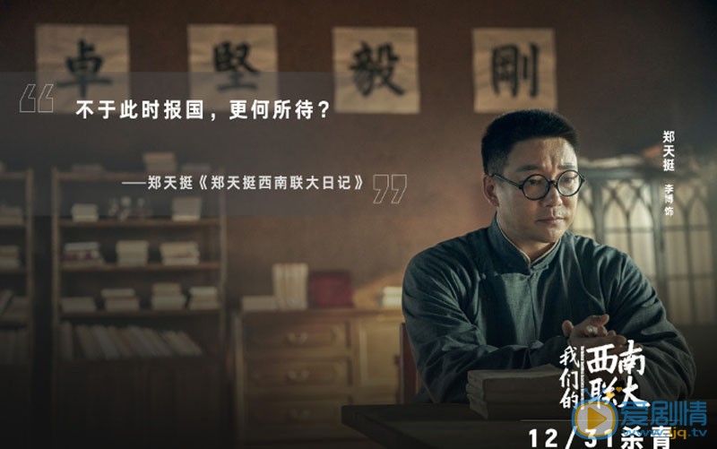 我们的西南联大剧照