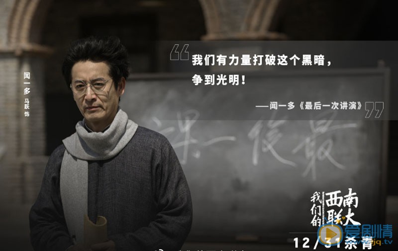 我们的西南联大剧照