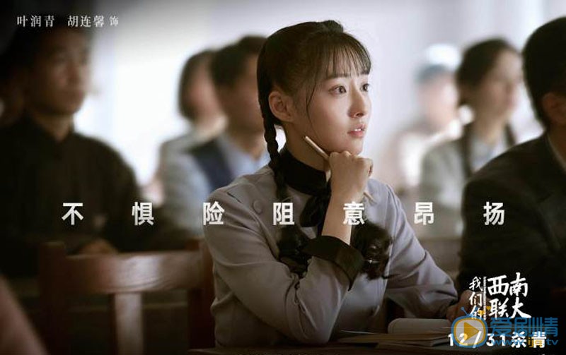 我们的西南联大剧照