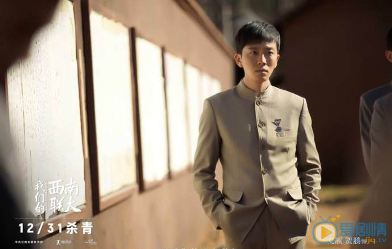 我们的西南联大剧照