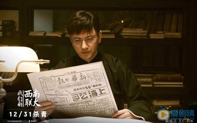我们的西南联大剧照