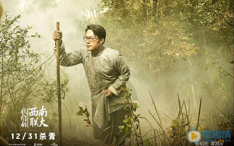 我们的西南联大剧照