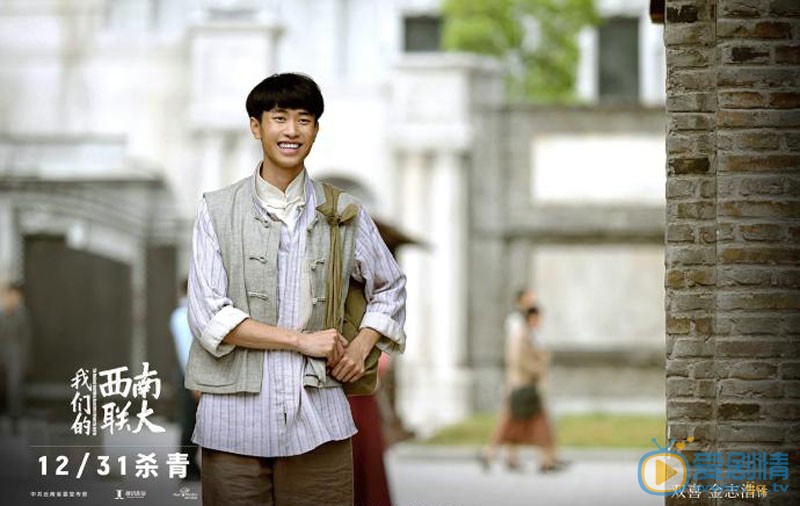 我们的西南联大剧照