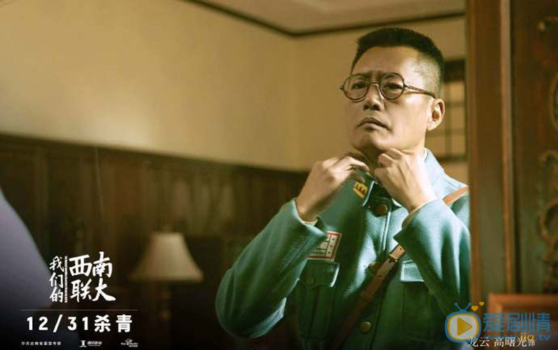 我们的西南联大剧照