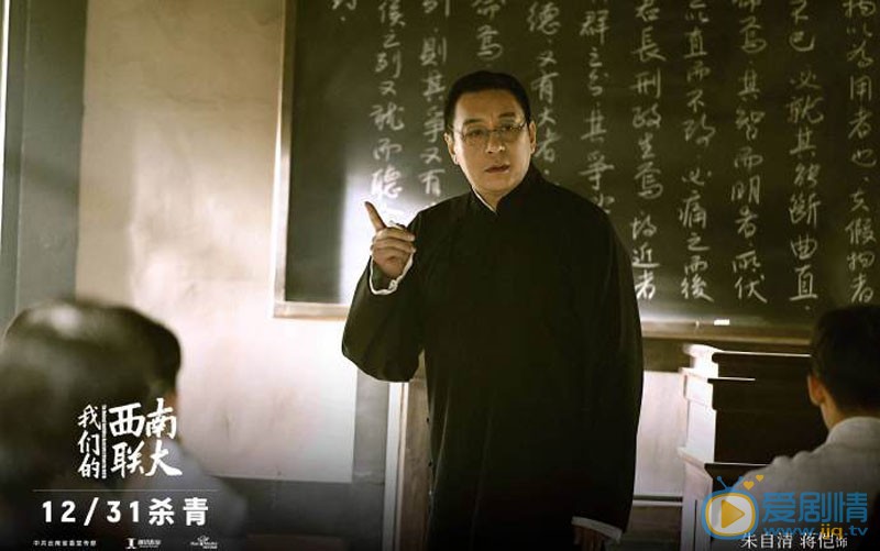 我们的西南联大剧照