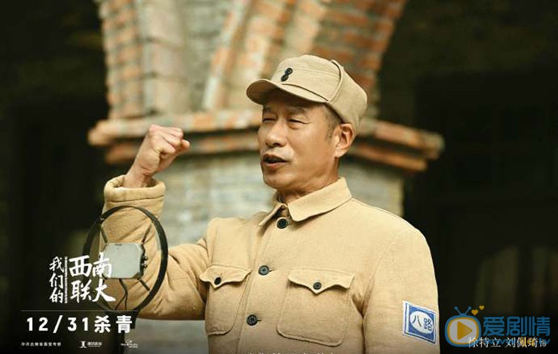 我们的西南联大剧照
