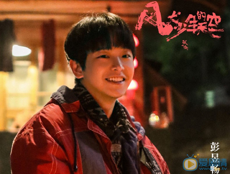 风犬少年的天空剧情介绍(1-18集大结局)