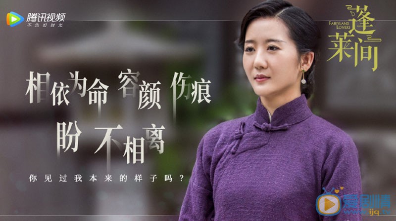 蓬莱间剧情介绍(1-35集大结局)