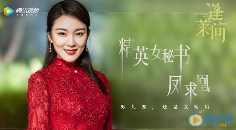 蓬莱间剧情介绍(1-35集大结局)