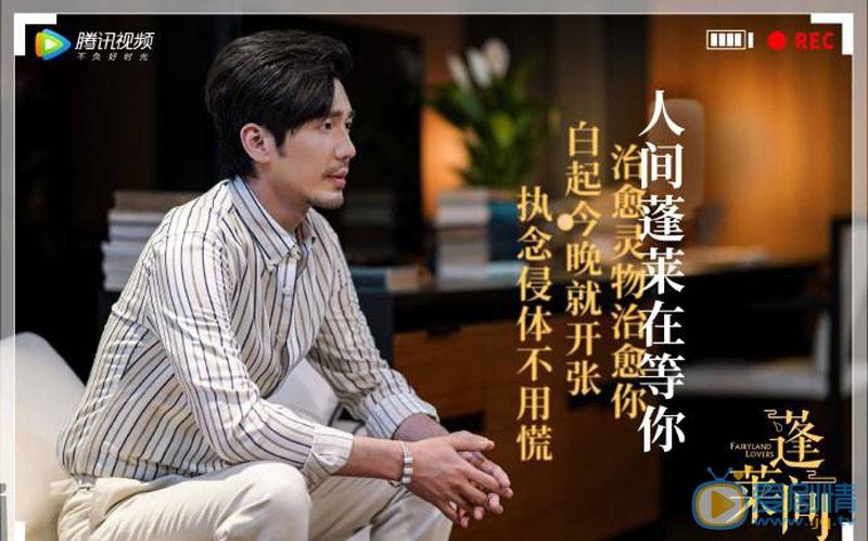 蓬莱间剧情介绍(1-35集大结局)