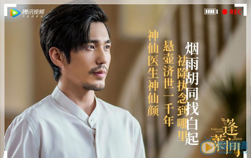 蓬莱间剧情介绍(1-35集大结局)