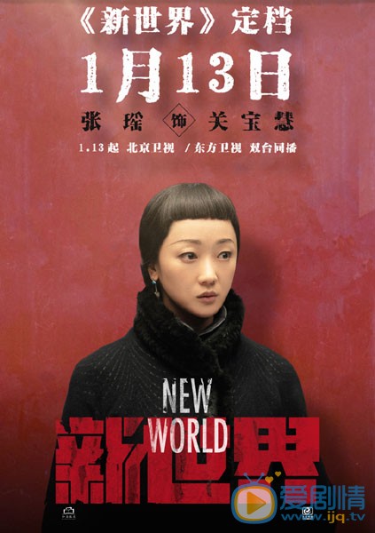 新世界海报