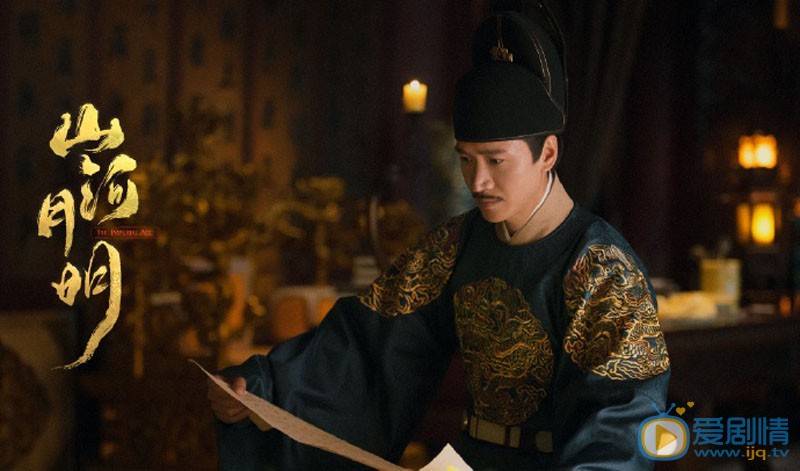 山河月明剧情介绍(1-45集大结局)