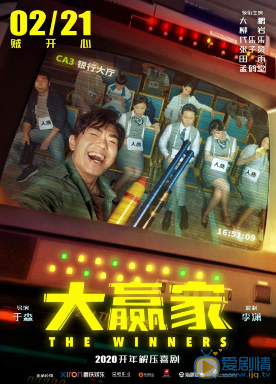 大赢家电影剧情介绍