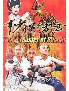 少年英雄方世玉