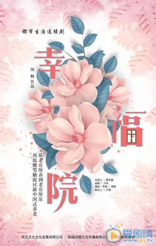 幸福院剧情介绍(1-42集大结局)